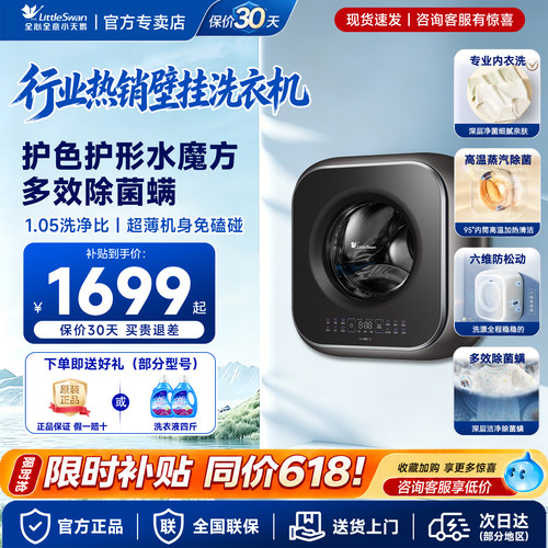 小天鹅小海绵2.0轻奢版3kg迷你洗衣机宝宝母婴儿童全自动壁挂M60