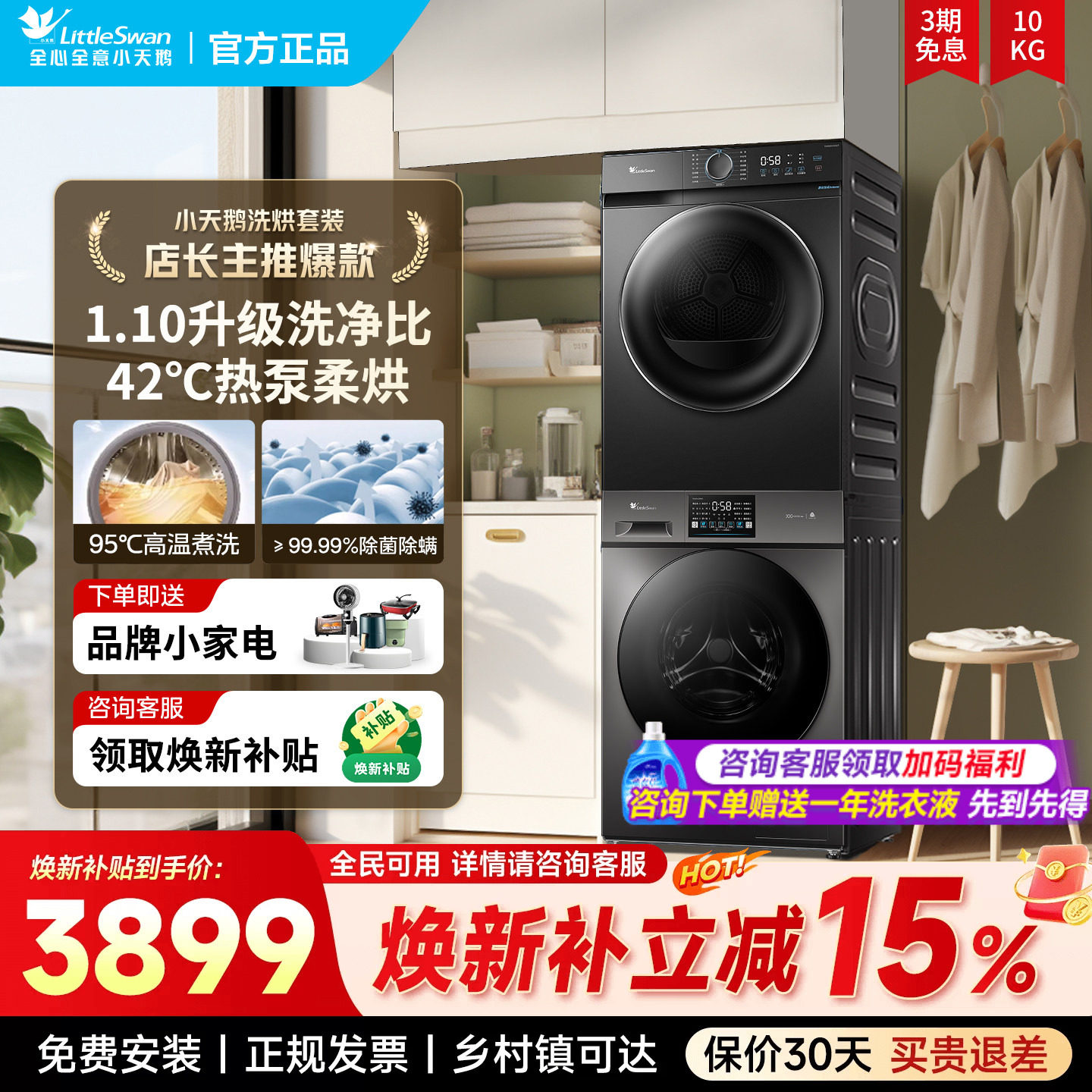 小天鹅洗烘套装10kg水魔方洗衣机热泵烘干机组合套机V23PRO+HL02T