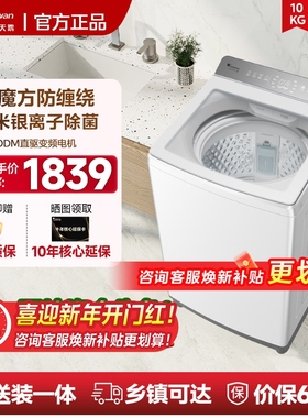 小天鹅小乌梅2.0轻奢版水魔方波轮大容量白色10KG变频洗衣机E20DW