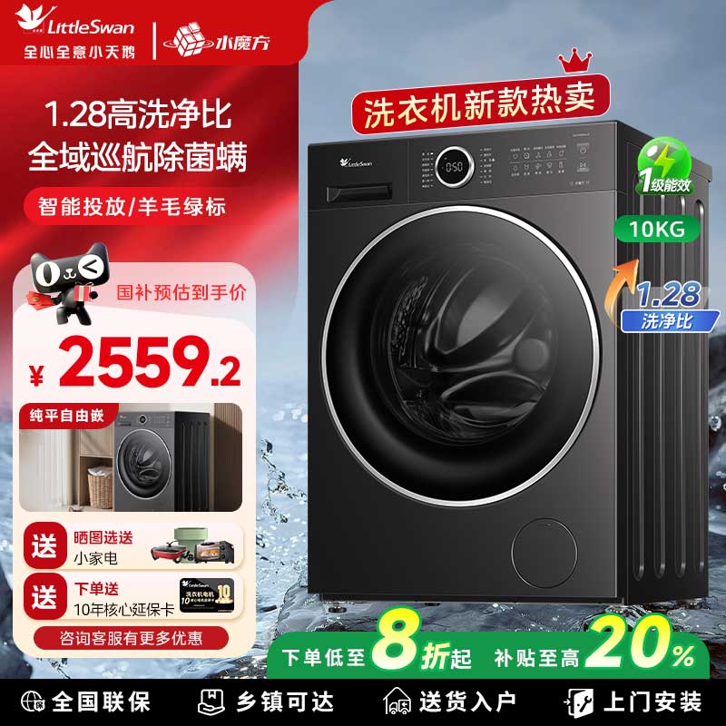 小天鹅10公斤水魔方全自动洗衣机