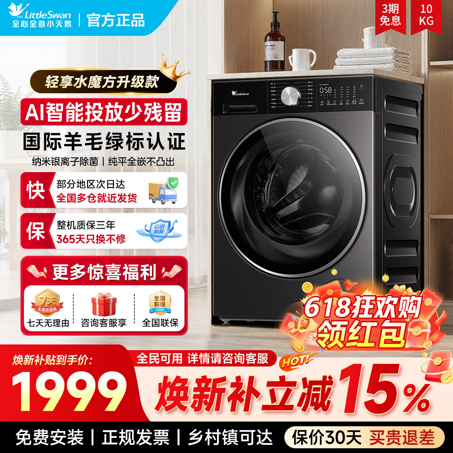 小天鹅滚筒3.0轻享版小钢炮全自动家用洗烘一体洗衣机以旧换新补