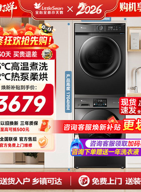 小天鹅洗烘套装10kg水魔方洗衣机热泵烘干机组合套机V23PRO+HL02T