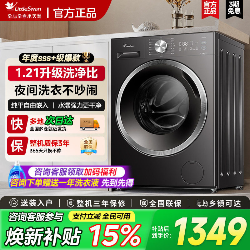 1.21洗净比小天鹅滚筒全自动家用10/12公斤洗烘一体大容量洗衣机