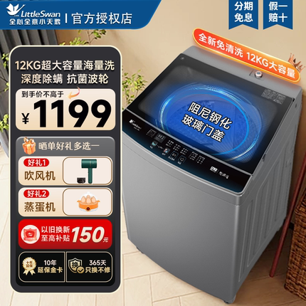 小天鹅波轮洗衣机家用12KG大容量全自动一级能效变频出租房1808DB