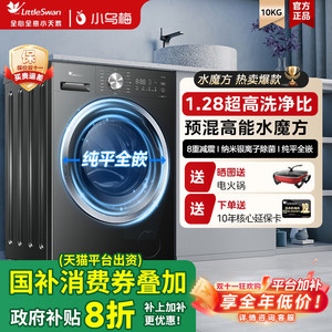小天鹅洗衣机TD10V628T新款全自动家用滚筒10公斤水魔方洗烘一体