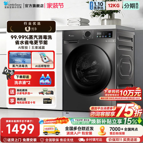 [纯平自由嵌]小天鹅12/10KG洗衣机全自动家用洗烘一体滚筒098PRO