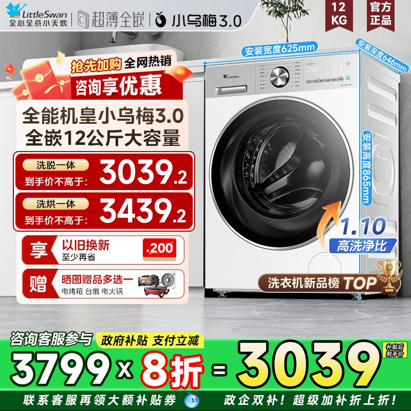 小天鹅洗衣机小乌梅3.0滚筒