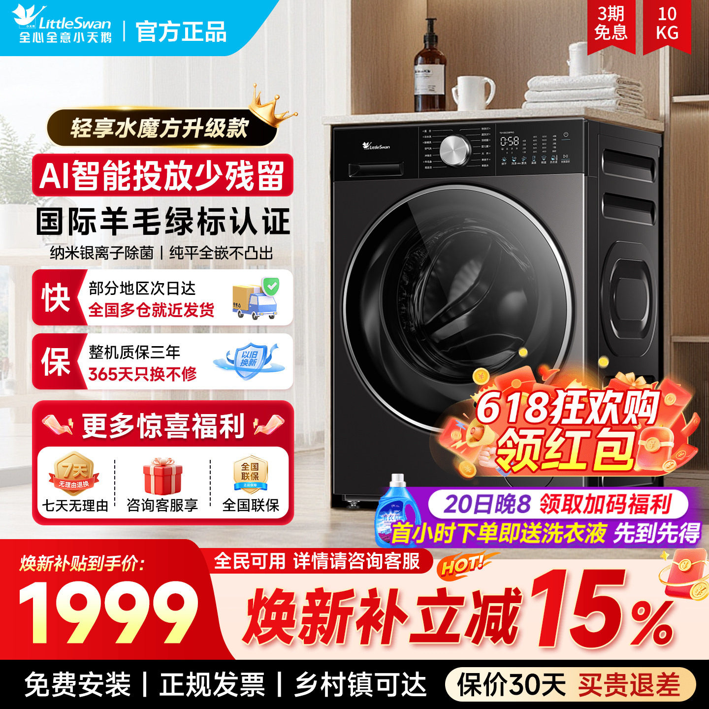 小天鹅滚筒3.0轻享版小钢炮全自动家用洗烘一体洗衣机以旧换新补