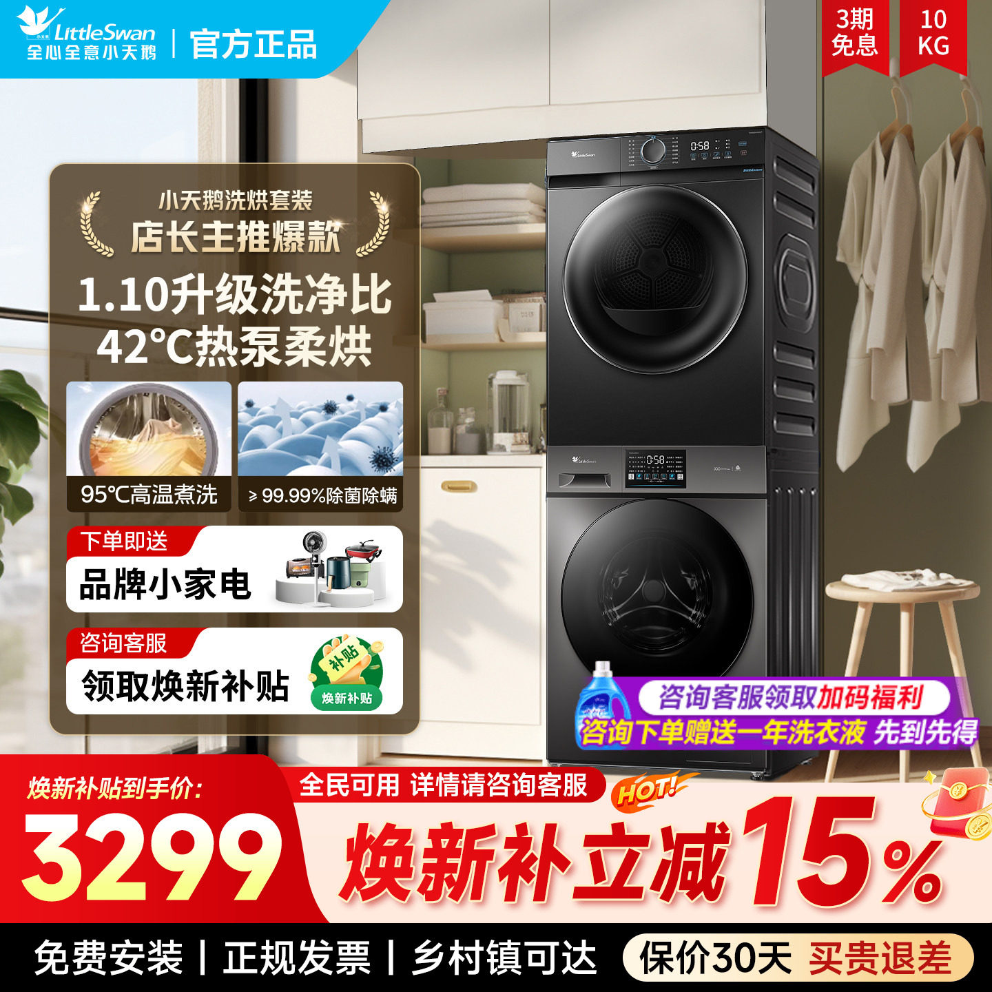 小天鹅洗烘套装10KG全自动水魔方洗衣机热泵烘干衣机组合旗舰V23P