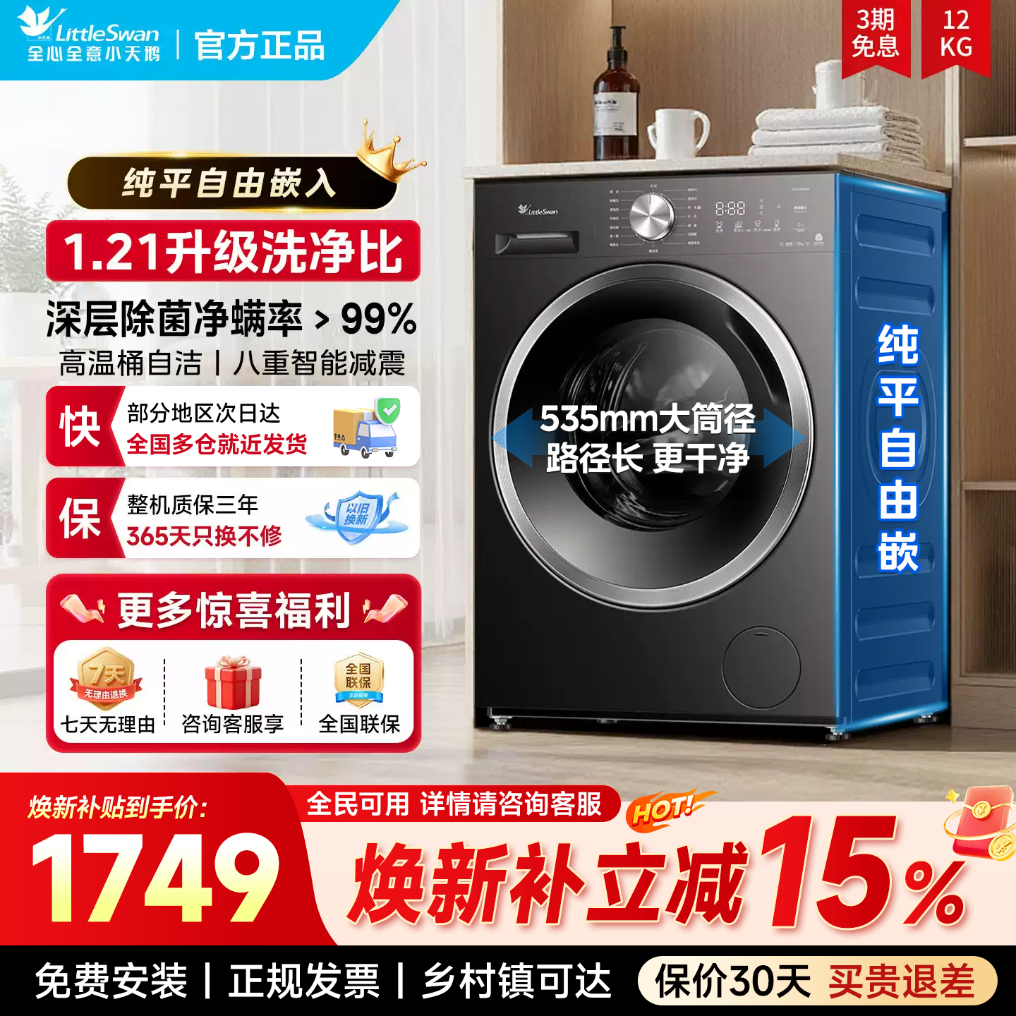 小天鹅新款滚筒全自动家用大容量纯平除菌10/12kg洗烘一体洗衣机