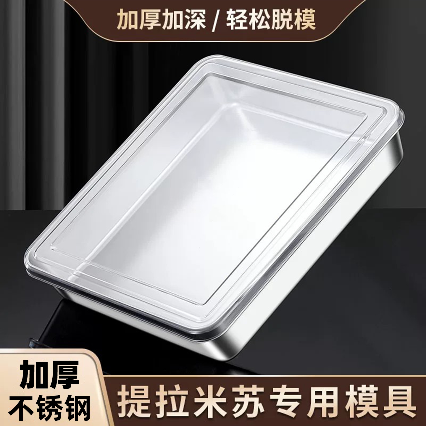 提拉米苏盒子长方形烤盘带盖托盘