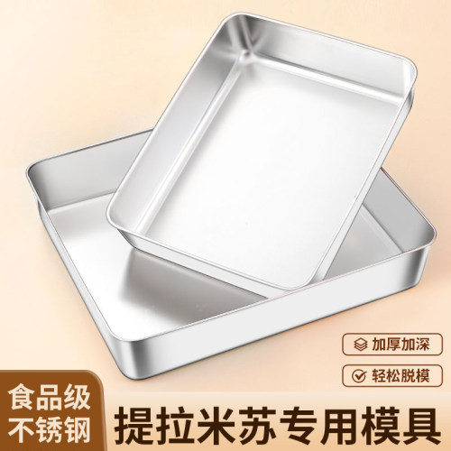 提拉米苏模具不锈钢方盘