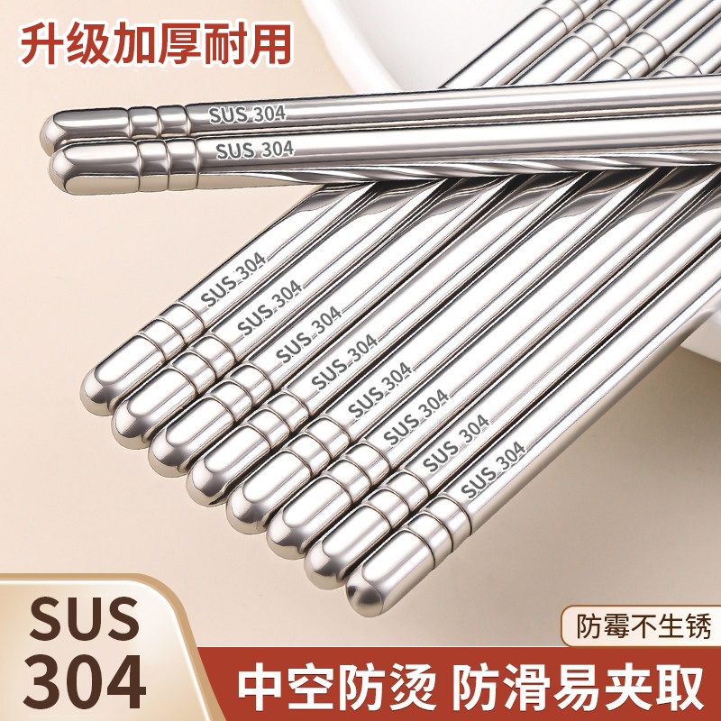 304不锈钢防滑家用筷子套装券后4.78元到手