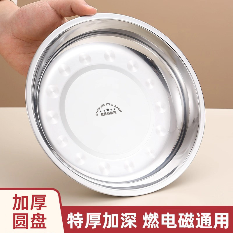 不锈钢盘子圆盘食品级菜碟家用菜盘碟子厨房餐盘铁盘加厚备菜蒸盘