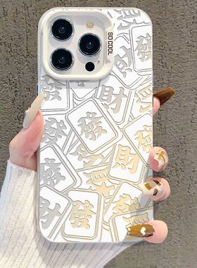 满屏财字情侣适用苹果17pro手机壳iphone17适用一加适用小米17适用红米k90适用荣耀500保护套适用魅族22机壳