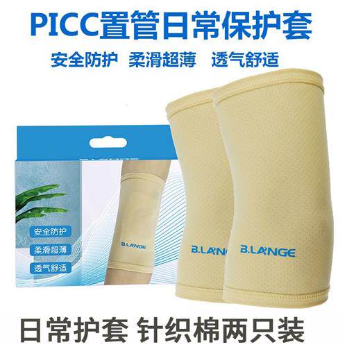 picc手臂防护套肤色棉质透气防滑上臂置管保护网状护理硅胶防水套