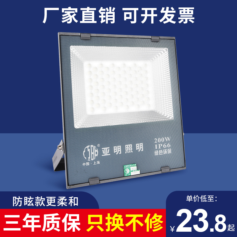 亚明投光灯三年质保可开发票