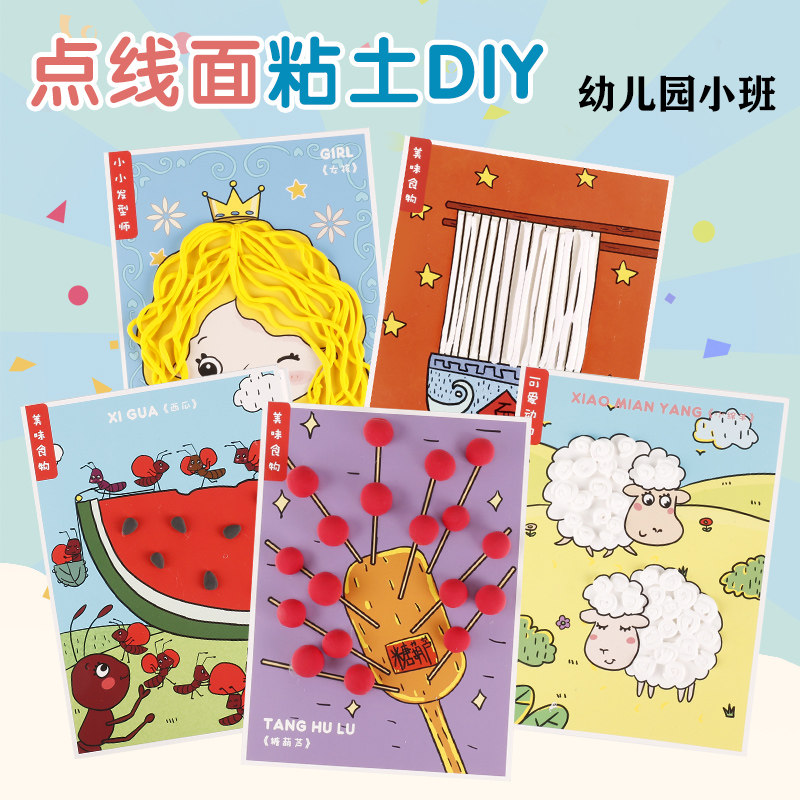 幼儿园美术创意diy食物动物主题儿童手工粘贴超轻粘土画材料包