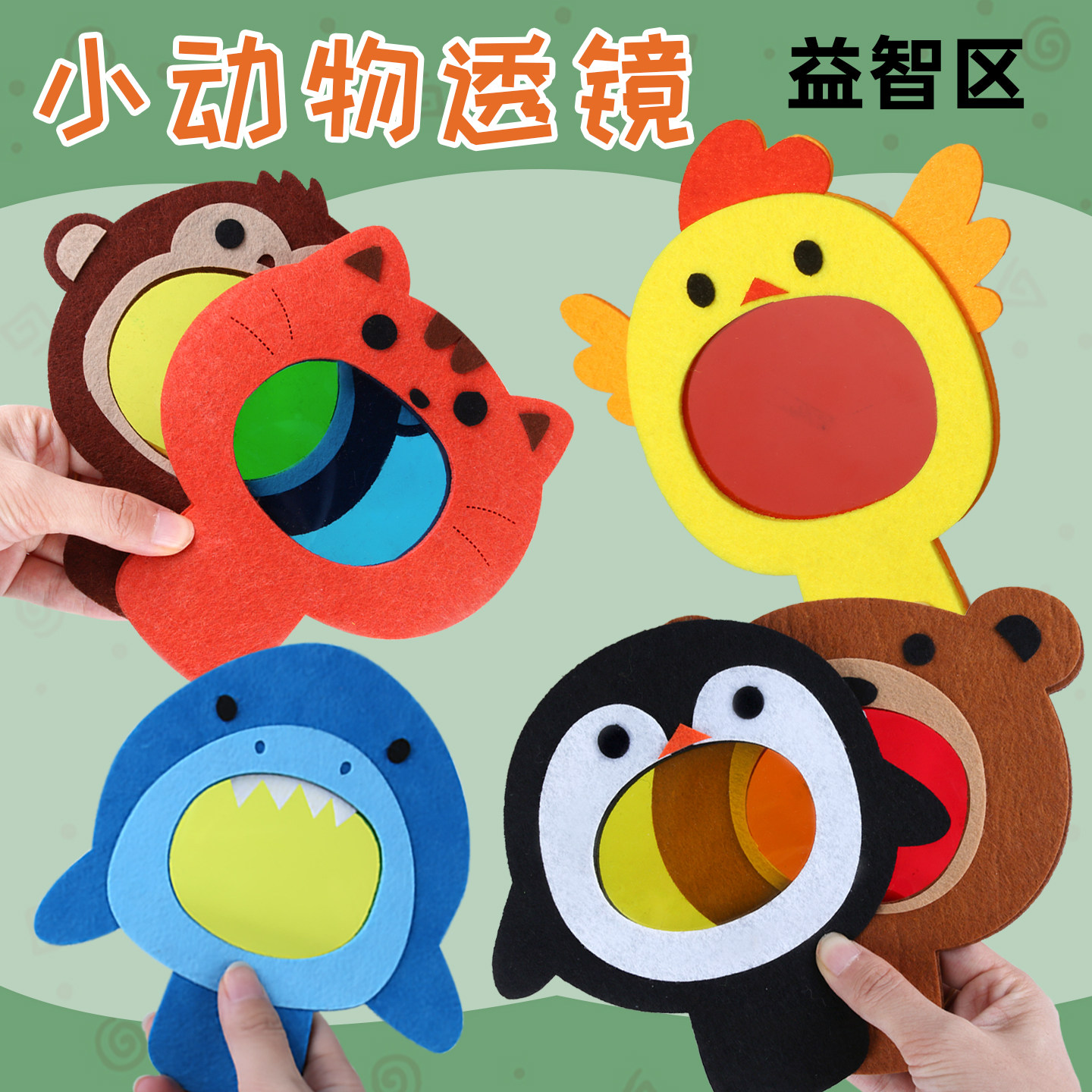 动物三原色混色透光片幼儿园小中大班科学区区域材料实验益智区,玩具/童车/益智/积木/模型,手工创意粘贴类,淘宝优惠券,粉丝福利购,淘宝优惠卷
