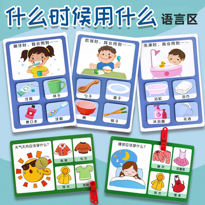 什么时候用到什么生活物品益智教具幼儿园小班宝宝语言区域材料