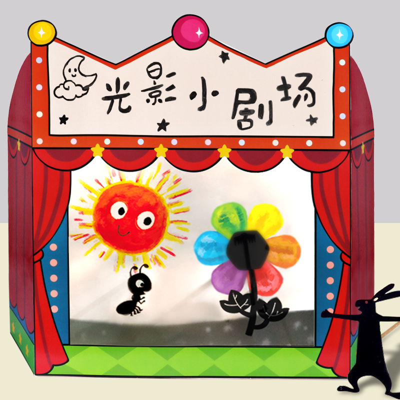 光影游戏剧场绘本故事语言区大班表演区幼儿园区角材料自制皮影戏