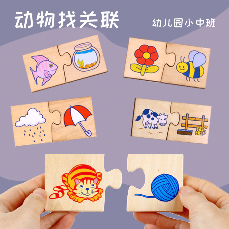 找朋友关联事物逻辑配对幼儿园小中班科学区木质益智玩教具拼图