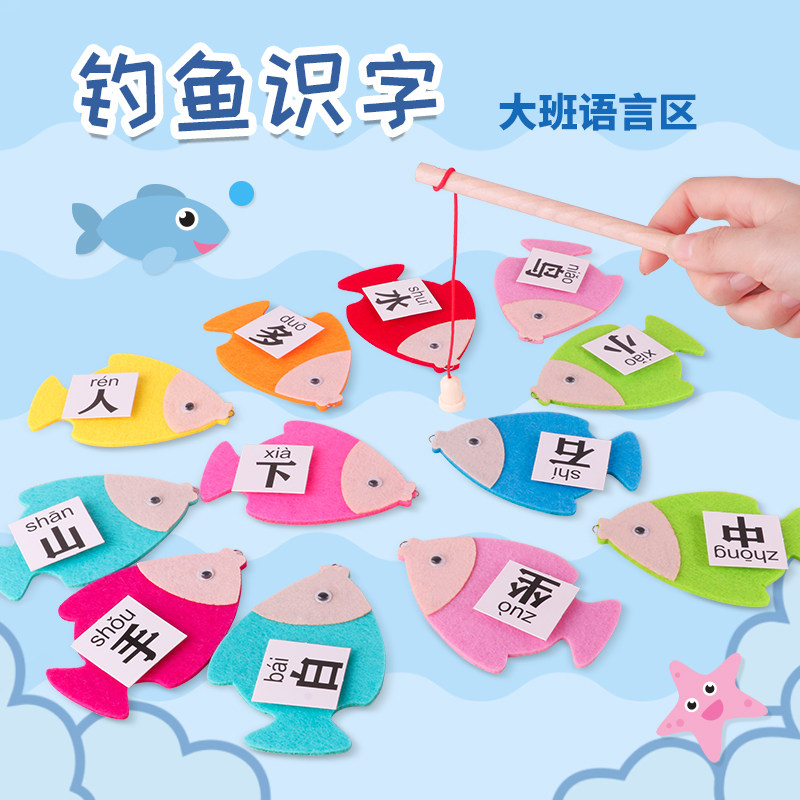 幼儿园中大班钓鱼游戏识字卡片语言区角材料自制玩教具儿童益智