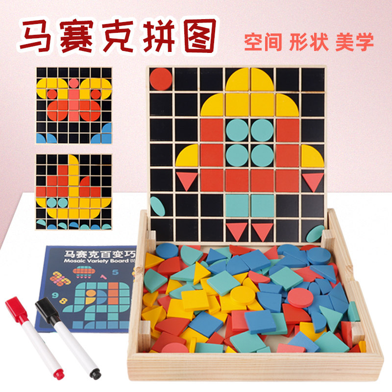 幼儿园小中班益智区域材料百变马赛克儿童拼图玩教具幼教空间思维