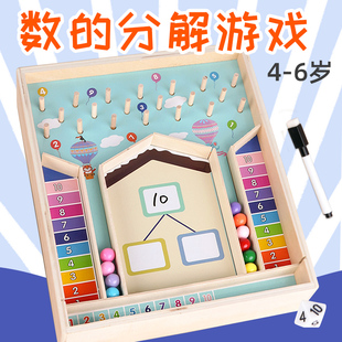 幼儿园数学加减法数字分解启蒙教具益智儿童学算数神器大班一年级