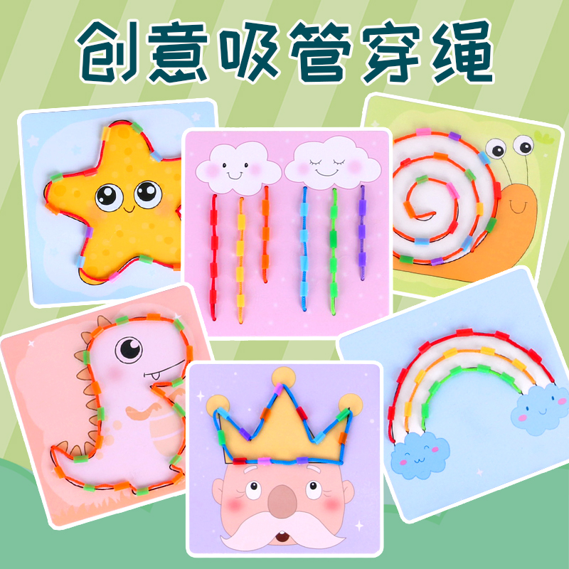 区域区角材料穿绳手工创意diy