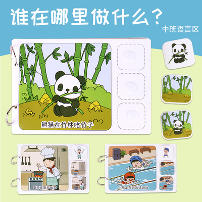 中班语言区域角谁在做什么长句
