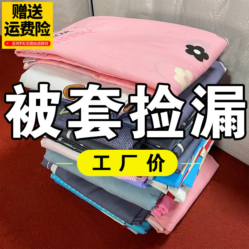 【工厂直销】捡漏仿纯棉被套床单枕套卡通150x180x200cm清仓特价