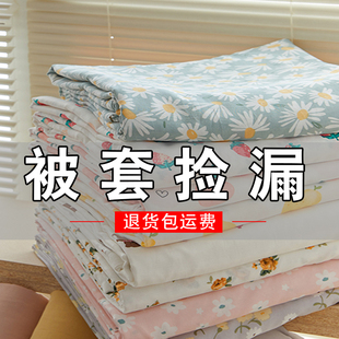 捡漏清仓被套床单枕套150x180x200cm单人学生宿舍双人仿纯棉被罩