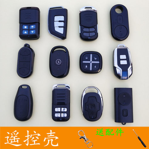 适合于宝岛金箭电动车遥控器外壳替换电瓶车摩托车防盗器报警器壳