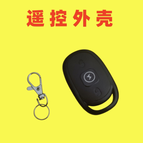 电瓶车遥控器外壳适用于爱玛AM1电瓶车防盗器外壳报警器钥匙外壳