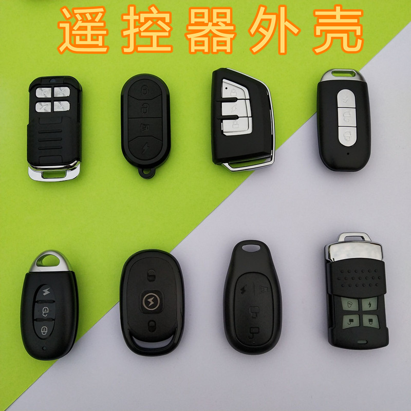 绿源电瓶车专用遥控器外壳替换