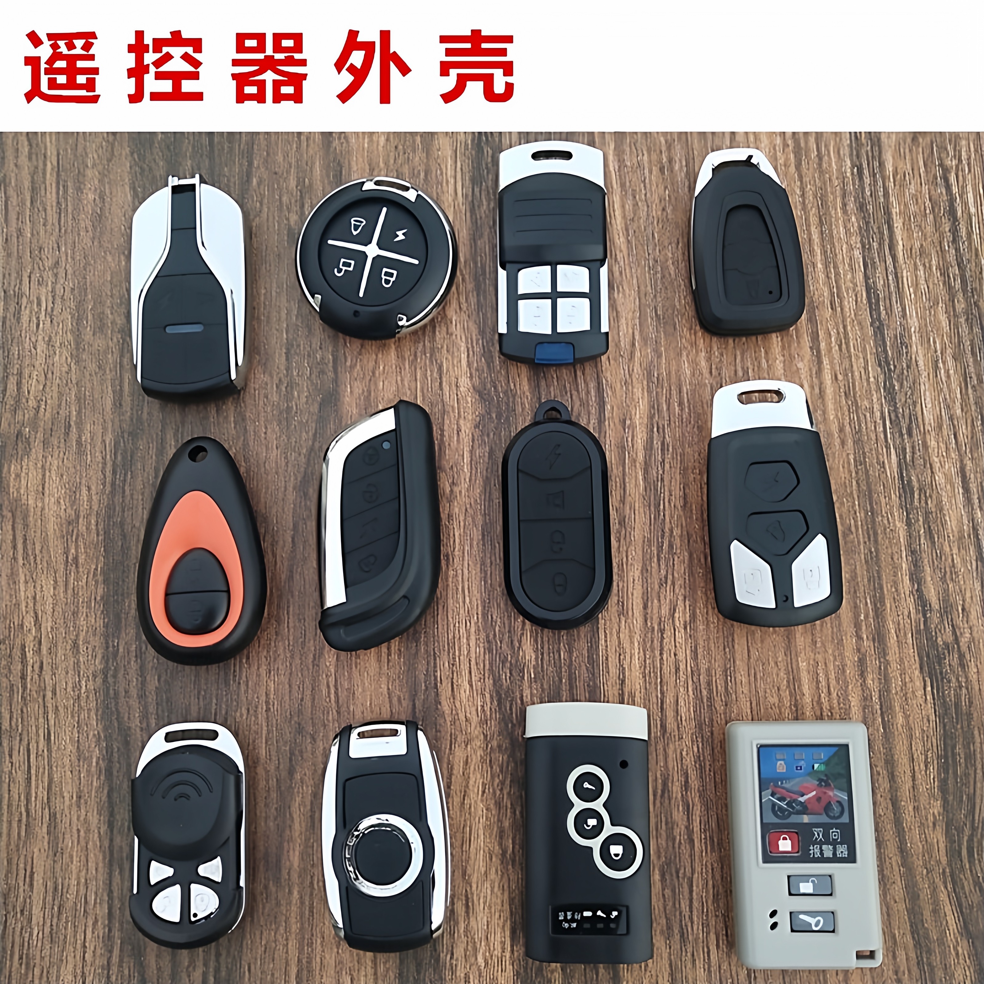 适用于雅迪大阳电动车遥控器外壳替换电瓶车摩托车防盗器钥匙外壳