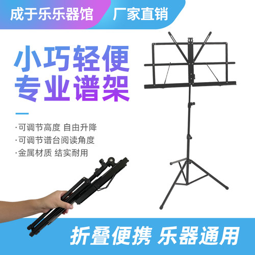 【热销】便携式折叠专业谱架