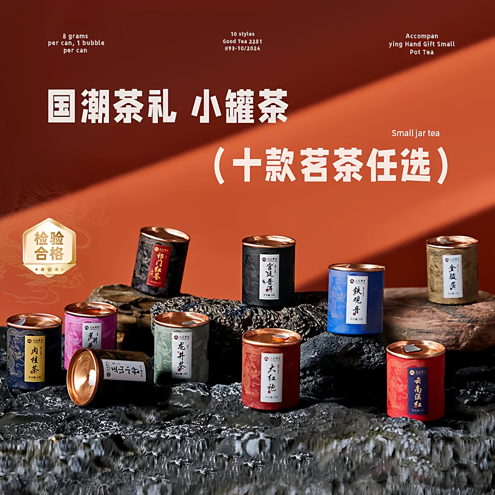 闽都茗茶 小罐茶喜茶大红袍婚礼伴手礼酒店民宿专用茶