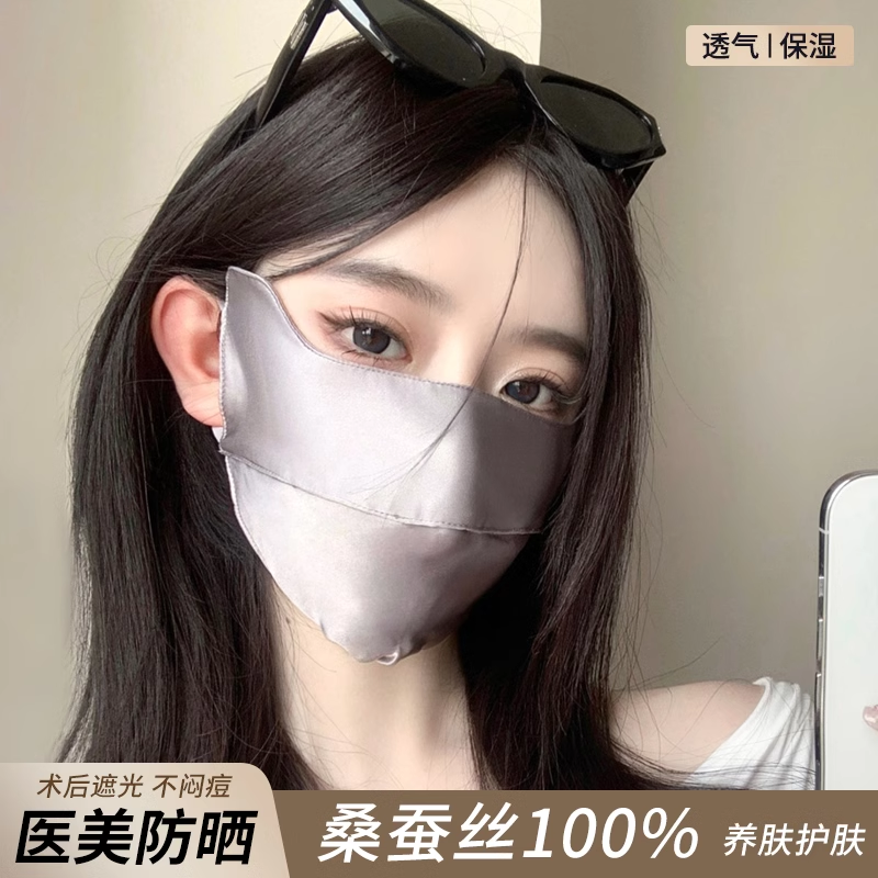 桑蚕真丝防晒口罩女夏季薄款开车防紫外线防蓝光护脸医美遮阳面罩