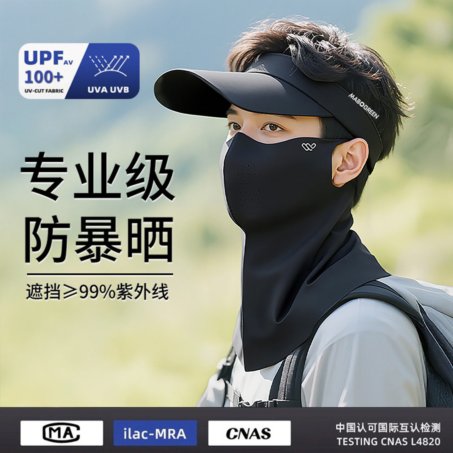 防晒面罩男士遮全脸口罩护眼角防紫外线骑行薄款遮阳帽子护颈