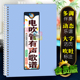 电吹管有声歌谱中老年唱动态流行扫码 子音多调伴奏活页吹奏简乐本
