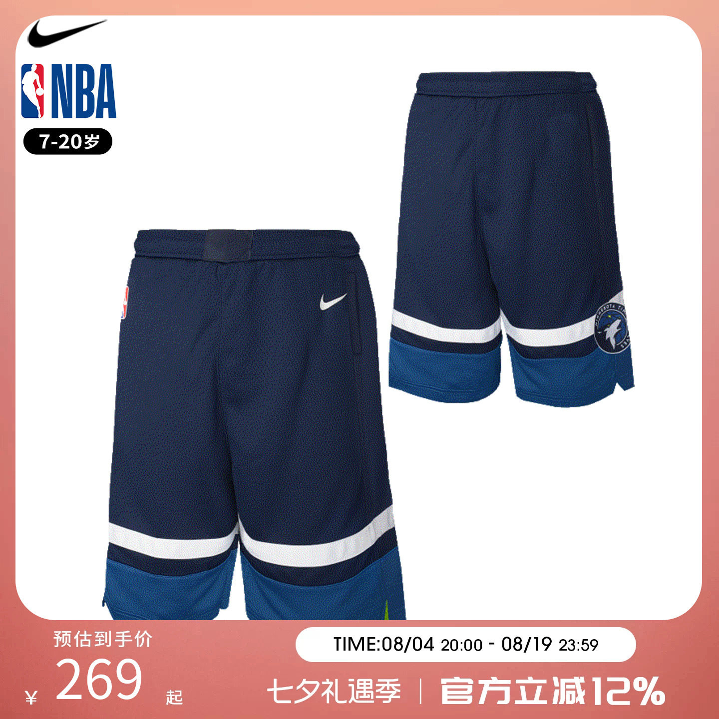 NBANike森林狼篮球短裤