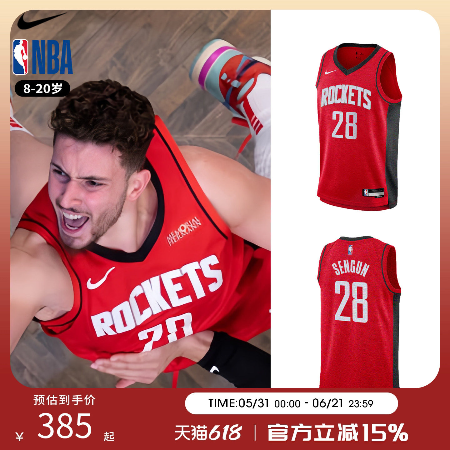NBA Nike 休斯顿火箭申京球衣 青少年篮球服背心球衣运动训练