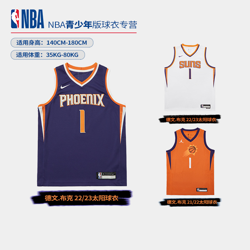 NBA球衣 太阳队德文布克1号青少年同款正品运动篮球服官方旗舰店 运动/瑜伽/健身/球迷用品 篮球服 原图主图