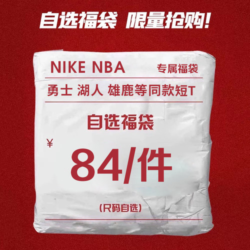 福利清仓84元/1件 NBA&Nike夏款青少年男女款篮球短袖T恤