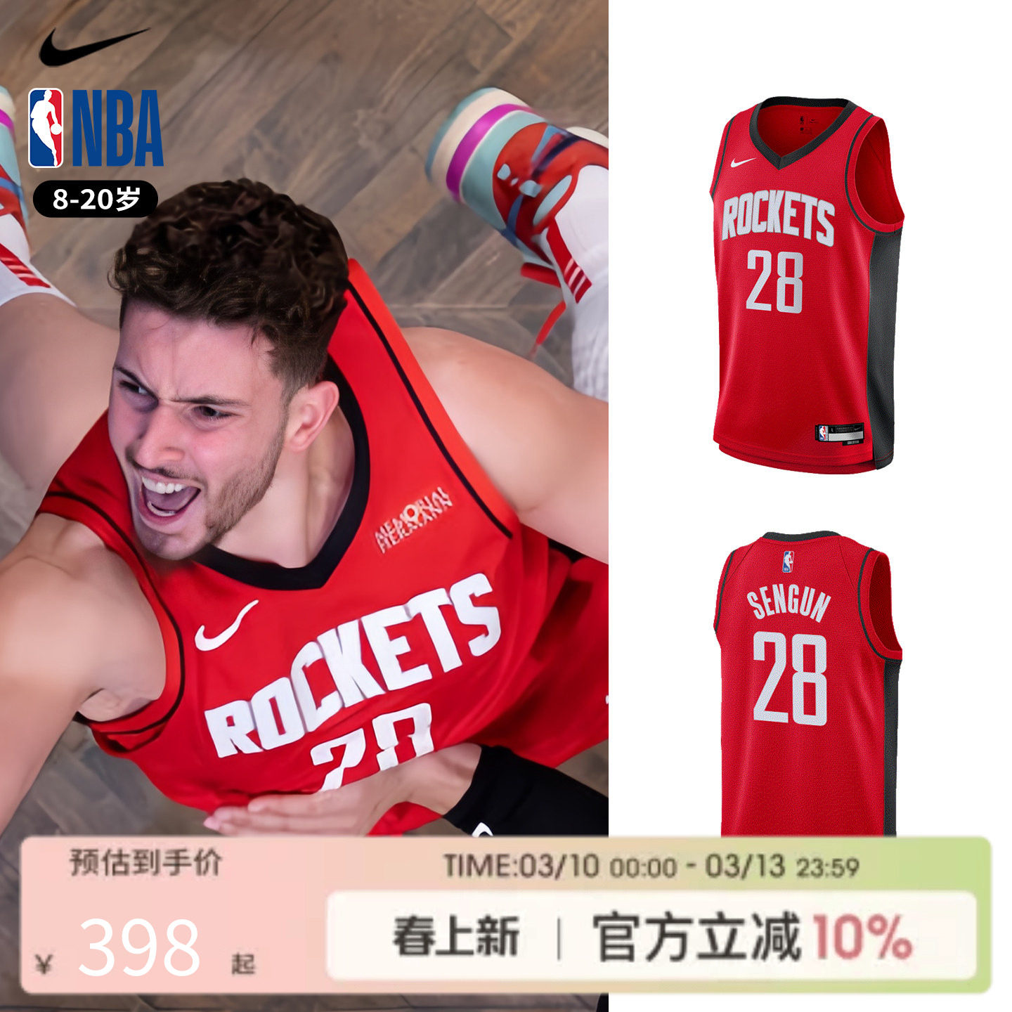 NBA Nike 休斯顿火箭申京球衣 青少年篮球服背心球衣运动训练