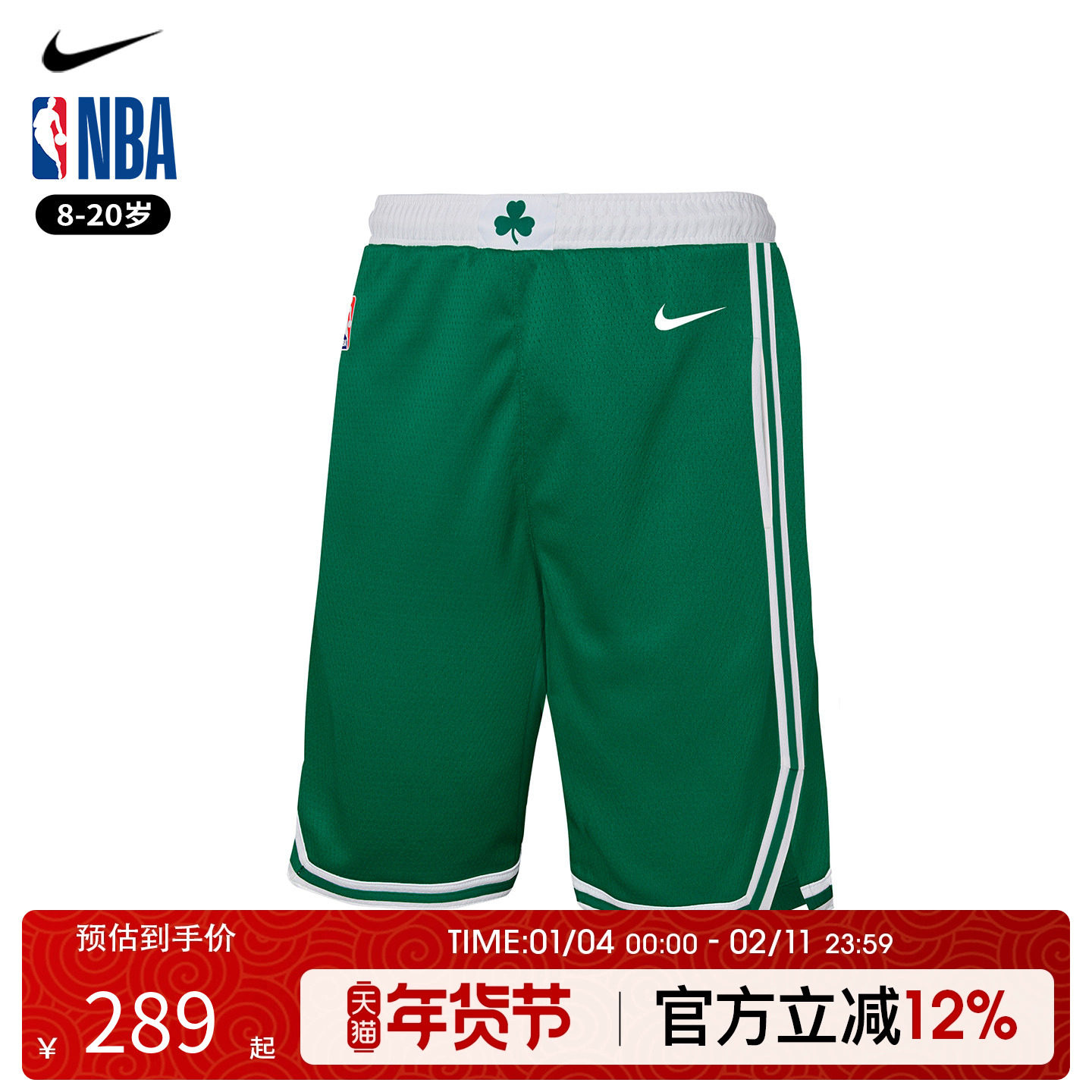 NBA Nike 篮球服凯尔特人青少年大童学生夏季户外运动球裤短裤