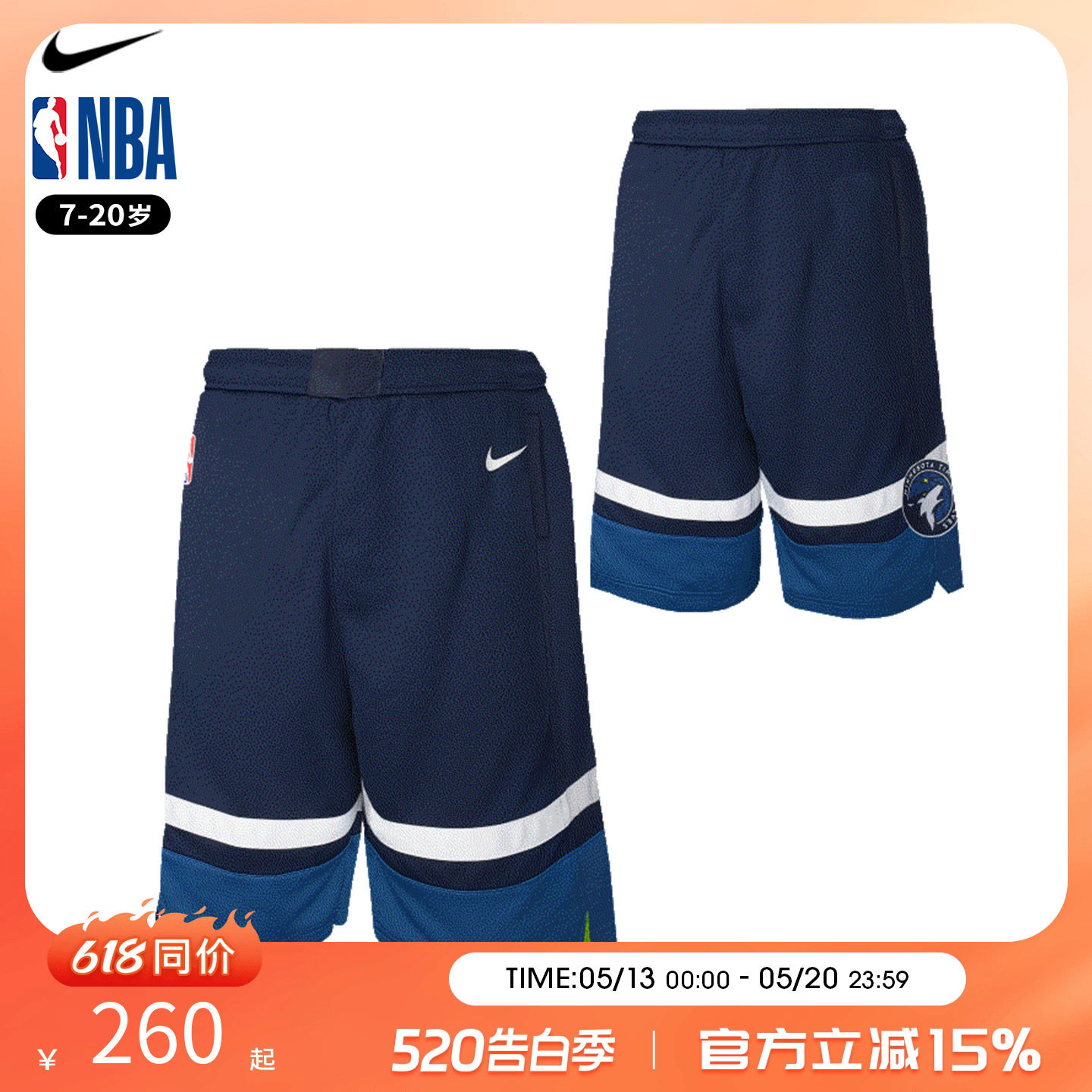 NBA Nike 森林狼 篮球运动球裤 青少年运动短裤篮球训练裤