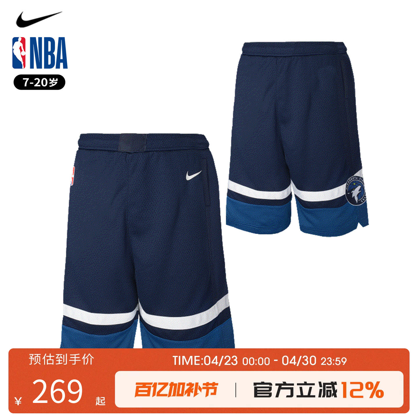 NBA Nike 森林狼 篮球运动球裤 青少年运动短裤篮球训练裤